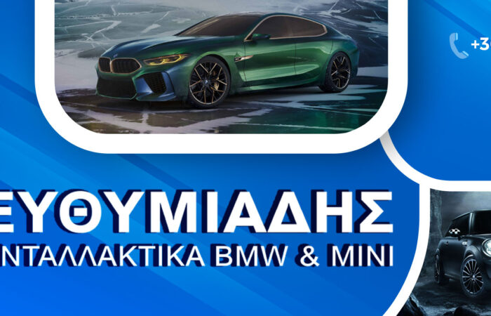 antallaktika-bmw-larisa-efthimiadis-archeiako-banner-bmw-mini