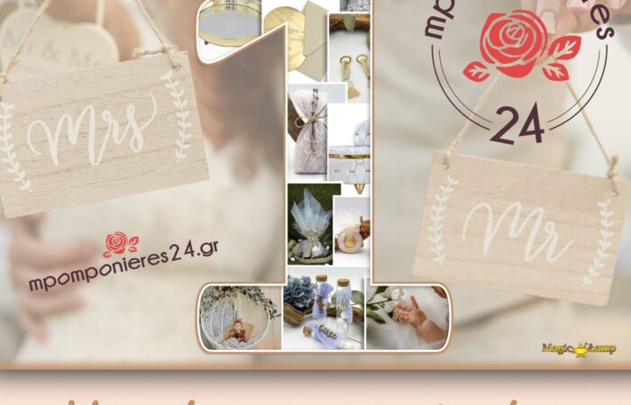 eidi-gamou-vaptisis-bobonieres-24