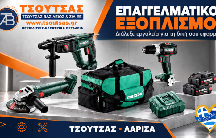 epangelmatika-ergaleia-larisa-tsoutsas-vasileios-epangelmatikos-exoplismos