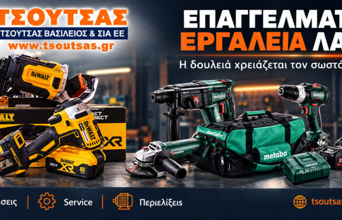 epangelmatika-ergaleia-larisa-tsoutsas-vasileios-exofyllo