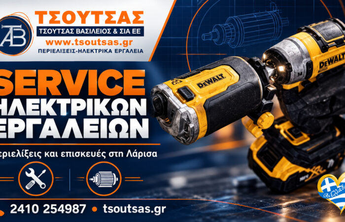 epangelmatika-ergaleia-larisa-tsoutsas-vasileios-service-ergaleion