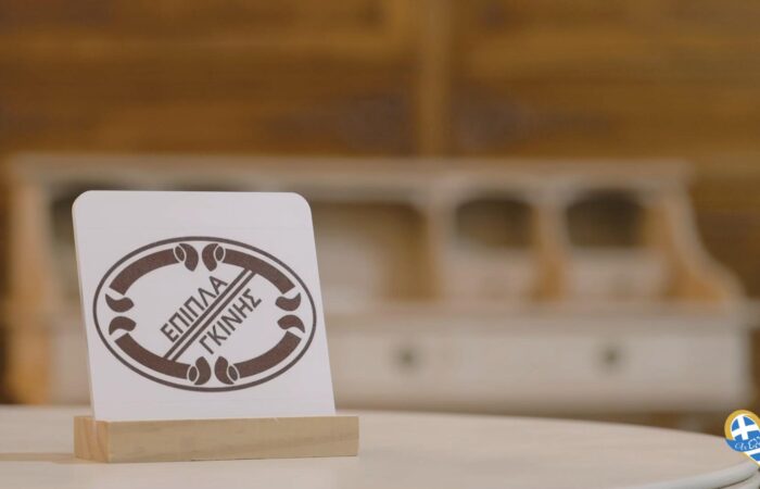 epipla-nafplio-gkinis-diachroniki-poiotita-styl