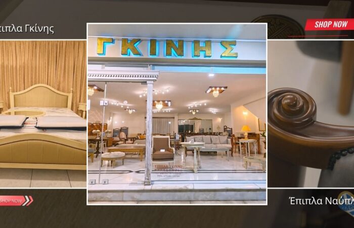 epipla-nafplio-gkinis-diachroniki-poiotita-styl