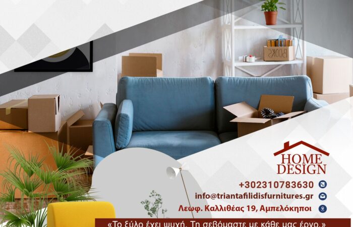 epipla-triantafyllidis-furniture-thessaloniki-ampelokipoi