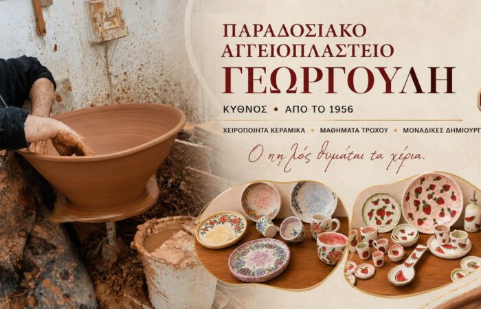 ergastirio-angeioplastikis-georgouli-stin-kythno-cheiropoiita-keramika-kykladitiki-paradosi