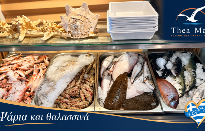 estiatorio-thalassinon-fanari-thea-mare-psaria