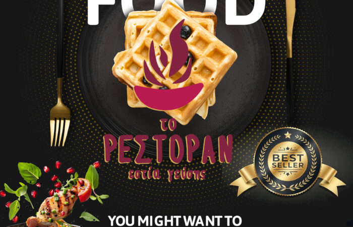 estiatorio-trikala-restaurant-to-restoran-estia-geysis