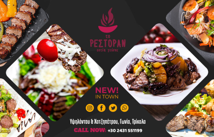 estiatorio-trikala-restaurant-to-restoran-estia-geysis