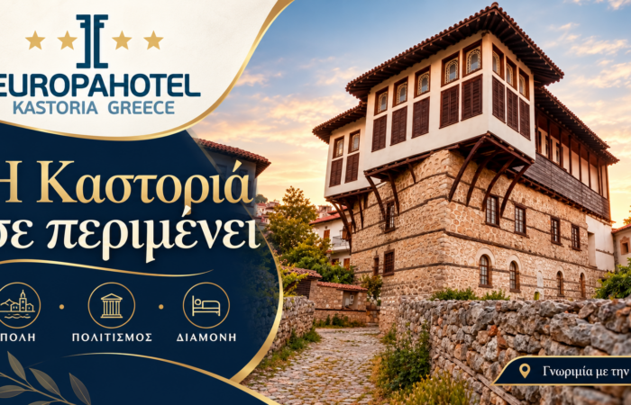 Εικαστική σύνθεση με παραδοσιακό αρχοντικό της Καστοριάς — EUROPA HOTEL Καστοριά