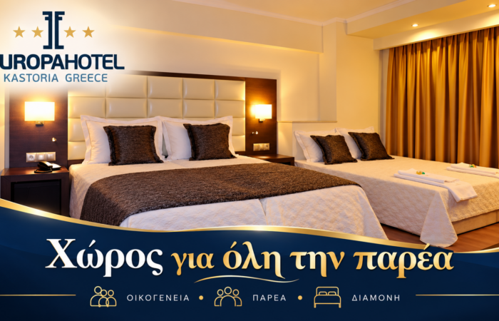 Δωμάτιο με περισσότερα κρεβάτια για οικογένεια και παρέα — EUROPA HOTEL Καστοριά