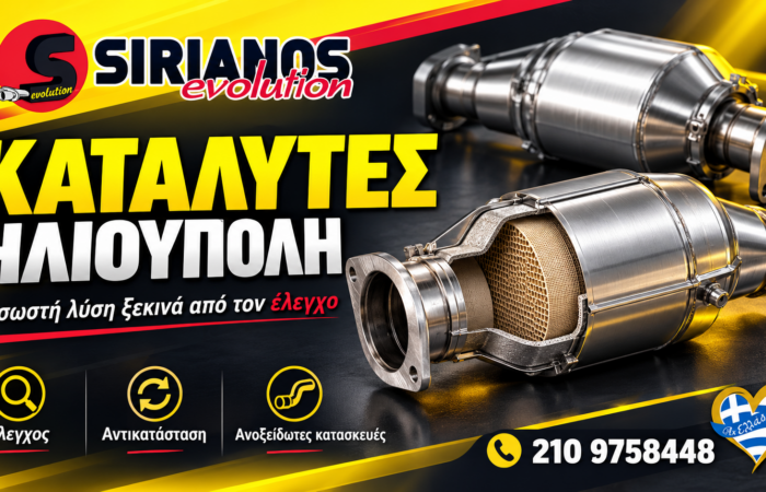 exatmiseis-ilioupoli-katalytes-ilioupoli-sirianos-evolution-katalytes