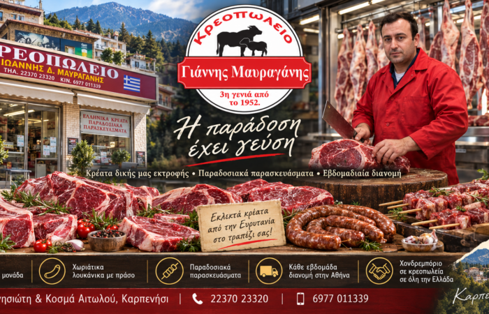 farma-kreopoleio-karpenisi-mavraganis