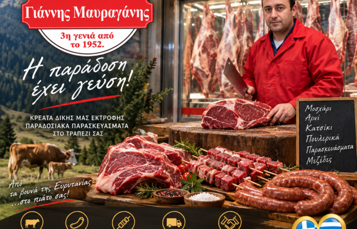 farma-kreopoleio-karpenisi-mavraganis