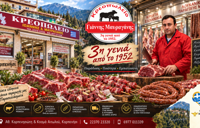 farma-kreopoleio-karpenisi-mavraganis
