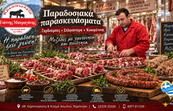 farma-kreopoleio-karpenisi-mavraganis