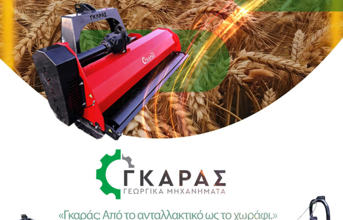 gkaras-georgika-michanimata-antallaktika-larisa-gkaras-dimitris-parts-katastrofeas-agrotis