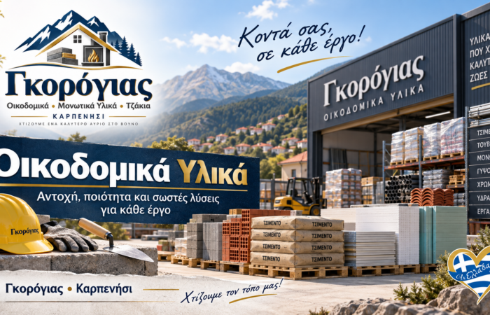 gkorogias-karpenisi-energeiaka-tzakia-oikodomika-ylika