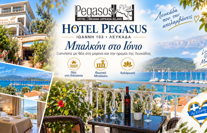 hotel-pegasos-nikiana-lefkadas-parathalassia-diamoni-apenanti-apo-tin-paralia-limni