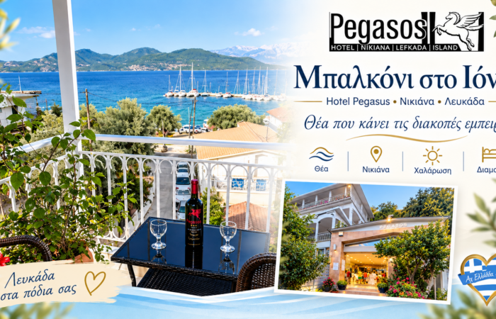 hotel-pegasos-nikiana-lefkadas-parathalassia-diamoni-apenanti-apo-tin-paralia-limni