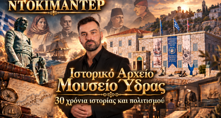 istoriko-archeio-mouseio-ydras-30-chronia-istorias-politismou-ntokimanter-michalis-kontizas