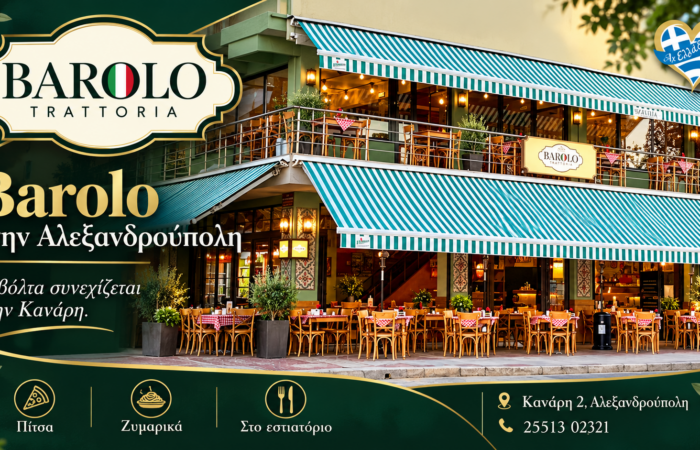 italiko-estiatorio-alexandroupoli-barolo-trattoria-estiatorio