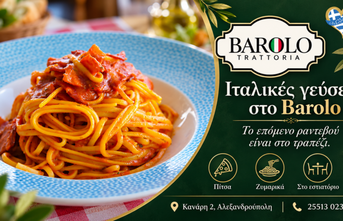italiko-estiatorio-alexandroupoli-barolo-trattoria-italikes-geuseis