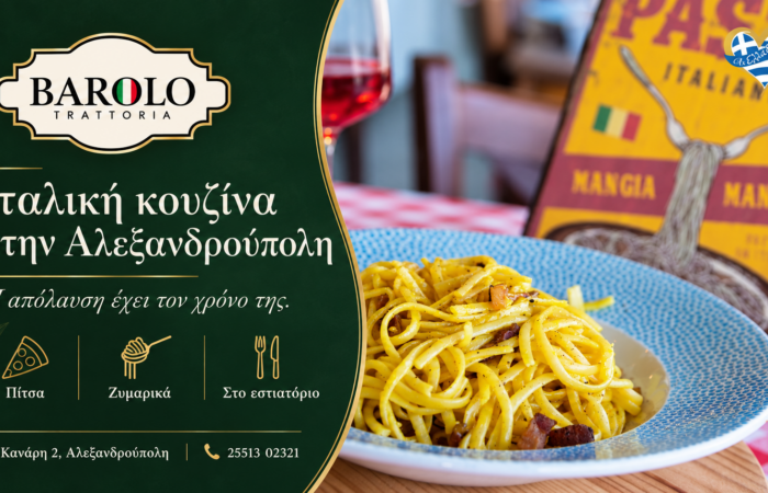 italiko-estiatorio-alexandroupoli-barolo-trattoria-italiki-kouzina