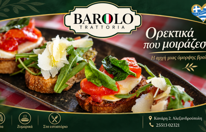 italiko-estiatorio-alexandroupoli-barolo-trattoria-orektika