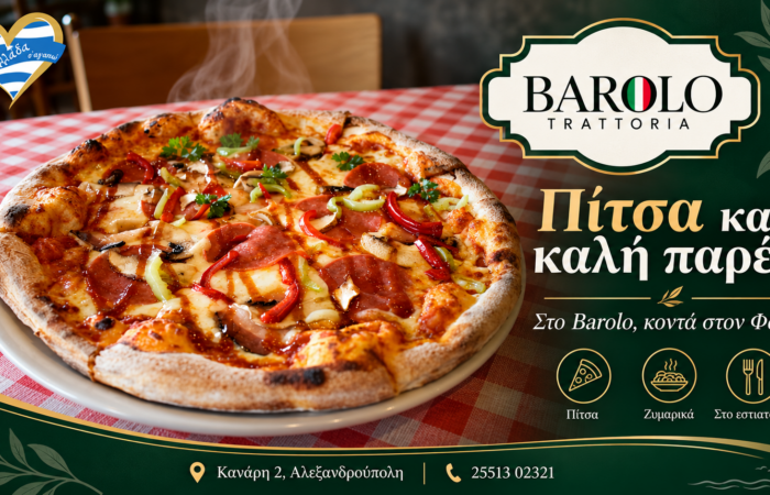 italiko-estiatorio-alexandroupoli-barolo-trattoria-pizza-parea