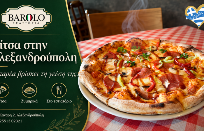 italiko-estiatorio-alexandroupoli-barolo-trattoria-pizza