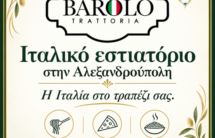 italiko-estiatorio-alexandroupoli-barolo-trattoria-ypiresies-logotypo