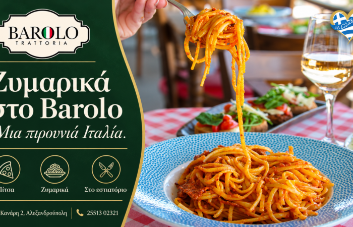 italiko-estiatorio-alexandroupoli-barolo-trattoria-zymarika