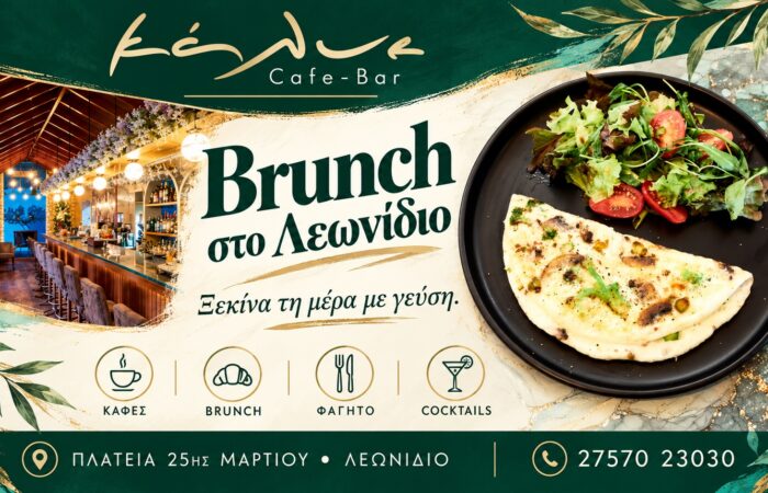 Εστιατόριο στο Λεωνίδιο | KALYE Restaurant & Cafe Bar | Πρωινό και brunch