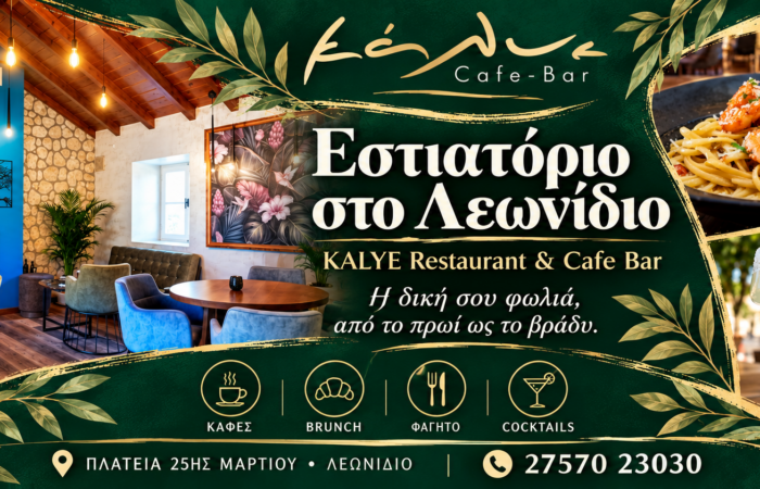 Εστιατόριο στο Λεωνίδιο — KALYE Restaurant & Cafe Bar, Εξώφυλλο
