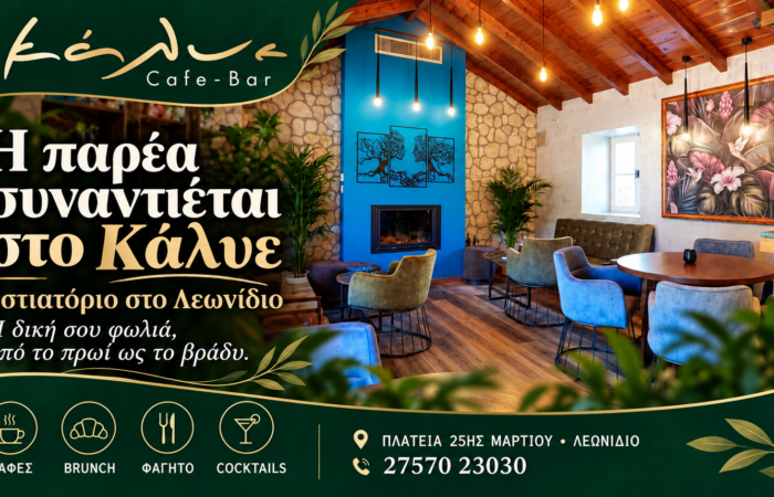 Εστιατόριο στο Λεωνίδιο — KALYE Restaurant & Cafe Bar, Η παρέα στο Κάλυε