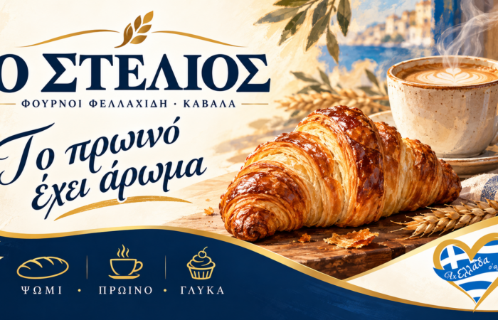 artopoieio-stin-kavala-o-stelios-fournoi-fellachidi