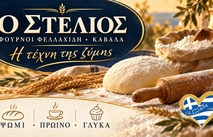 artopoieio-stin-kavala-o-stelios-fournoi-fellachidi