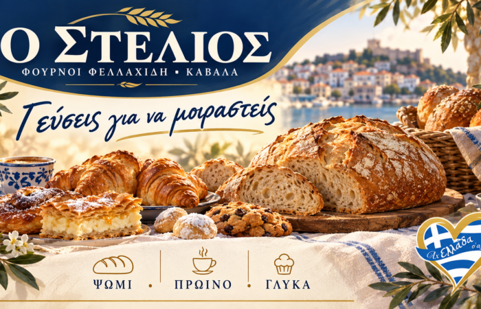 artopoieio-stin-kavala-o-stelios-fournoi-fellachidi
