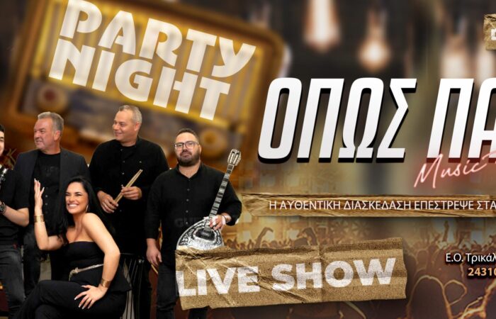 kentro-diaskedasis-trikala-opos-palia-party-night