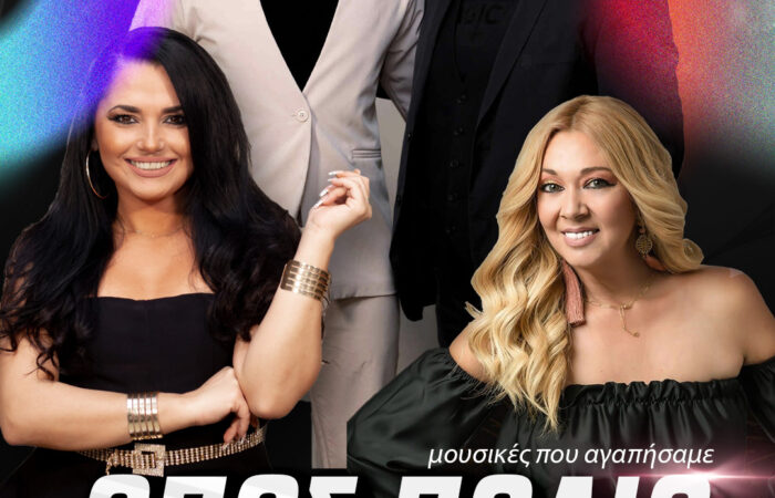 kentro-diaskedasis-trikala-opos-palia-party-night