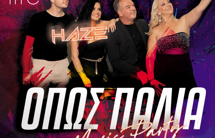 kentro-diaskedasis-trikala-opos-palia-party-night