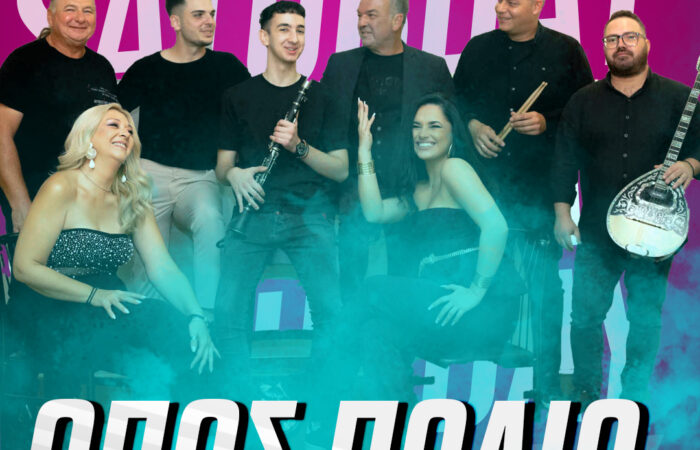 kentro-diaskedasis-trikala-opos-palia-party-night