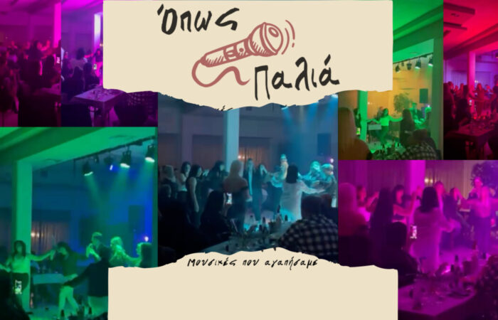 kentro-diaskedasis-trikala-opos-palia-party-night