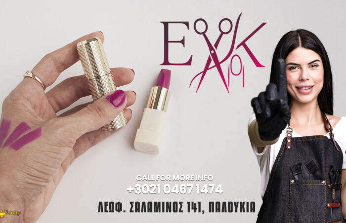 kommotirio-salamina-elena-kontiza-hair-style-nails