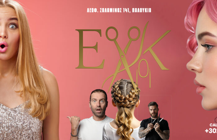 kommotirio-salamina-elena-kontiza-hair-style-nails