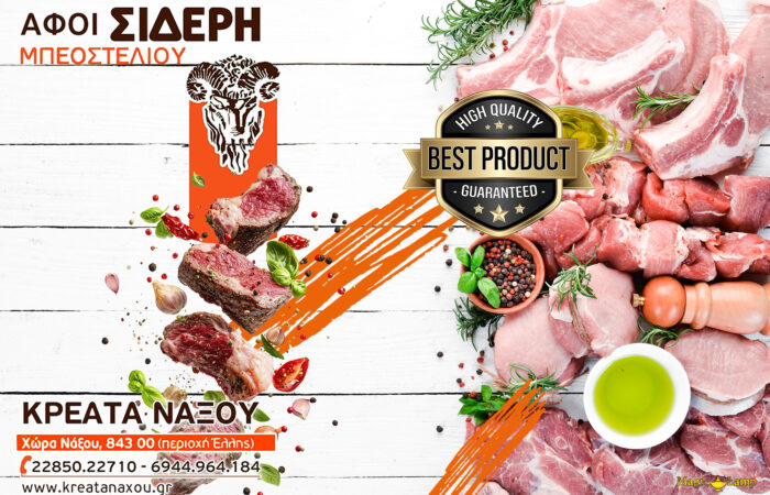 kreata-naxou-sideri-kreopoleio