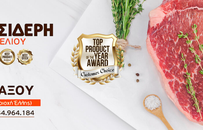 kreata-naxou-sideri-kreopoleio