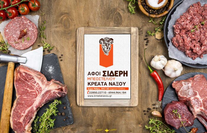 kreata-naxou-sideri-kreopoleio