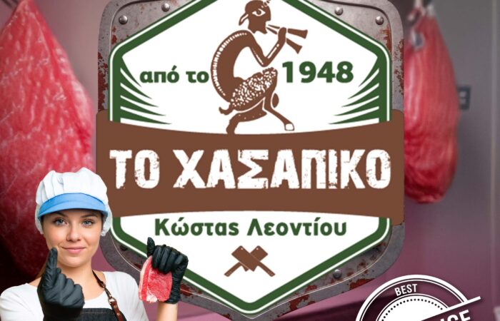 kreopoleio-ioannina-to-chasapiko-leontiou