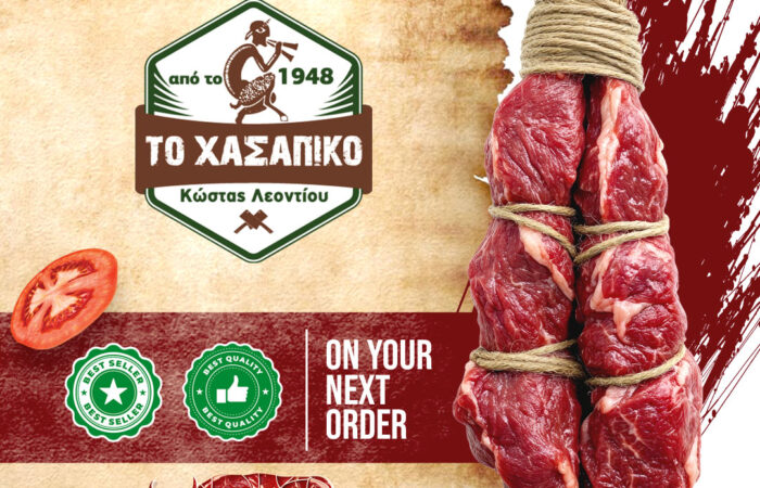 kreopoleio-ioannina-to-chasapiko-leontiou